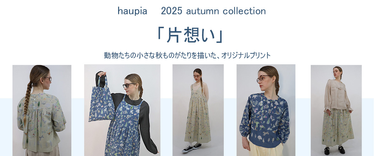 haupia(ハウピア)公式通販サイト