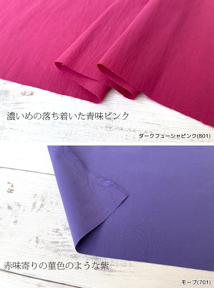 ○ナイロンタスラン ドライストレッチワッシャー(カラフルカラー） 布